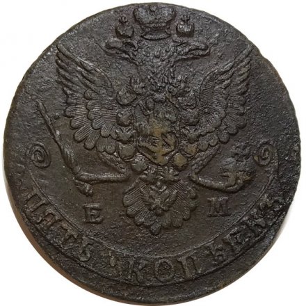 5 копеек 1779 год ЕМ Екатерина II (1762 - 1796) - F+