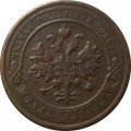 1 копейка 1882 год СПБ Александр III (1881—1894) - F