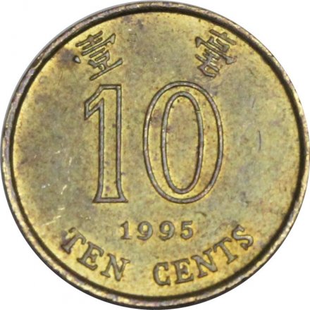 Гонконг 10 центов 1995 год - Баугиния