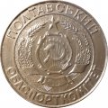 Настольная медаль Лучший тренер. Полтавский Облспорткомитет. Украинская ССР