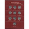 Набор монет серии &quot;200 лет победы России в Отечественной войне 1812 года&quot; в альбоме с шубером
