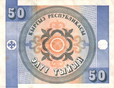 Кыргызстан 50 тыйын 1993 год - Белоголовый орлан. Национальный орнамент - VF