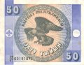 Кыргызстан 50 тыйын 1993 год - Белоголовый орлан. Национальный орнамент - VF