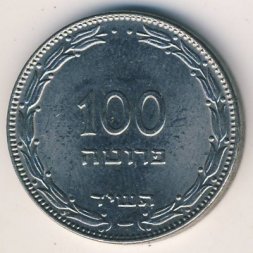 Израиль 100 прута 1954 год (магнетик)