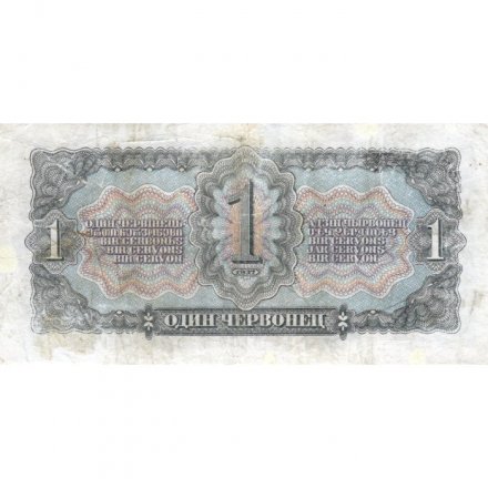 СССР 1 червонец 1937 год - Портрет Ленина. Номинал на языках республик - VF-