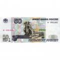 Россия 50 рублей 1997 года - без модификации - XF+