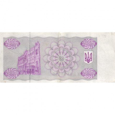 Украина 20000 карбованцев (купон) 1995 год - Фрагмент памятника князю Владимиру Великому - F+