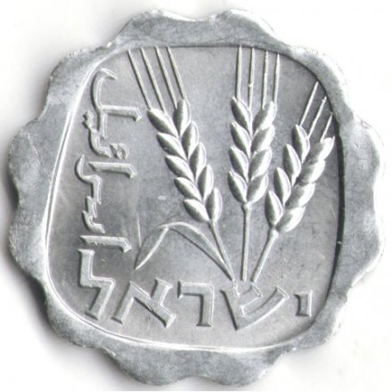 Израиль 1 агора 1966 год