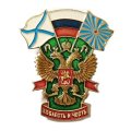 Знак Доблесть и честь. Флаги Российской армии ВВС ВМФ. Андреевский флаг. Вооруженные силы РФ (тип 2)