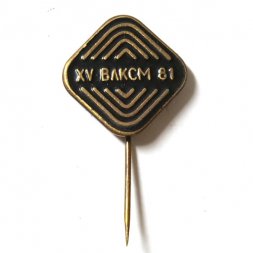 Значок-иголка XV ВЛКСМ 81