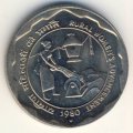 Индия 25 пайс 1980 год - Улучшение положения сельских женщин (МД Мумбаи)