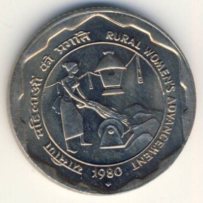 Индия 25 пайс 1980 год - Улучшение положения сельских женщин (МД Мумбаи)