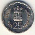 Индия 25 пайс 1980 год - Улучшение положения сельских женщин (МД Мумбаи)