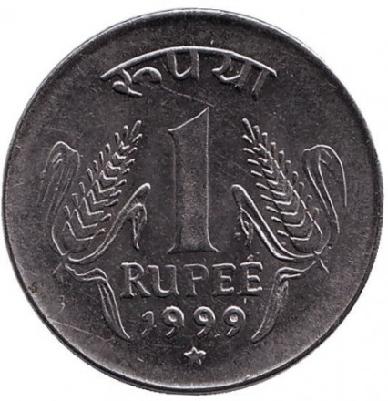 Индия 1 рупия 1999 год (Хайдарабад)