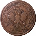 5 копеек 1875 год ЕМ Александр II (1855—1881) - VF-