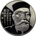 Украина 2 гривны 2005 год - Владимир Филатов