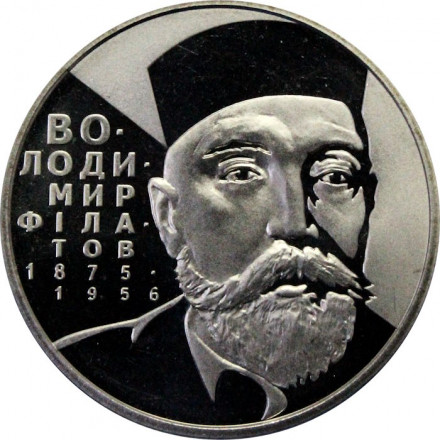 Украина 2 гривны 2005 год - Владимир Филатов