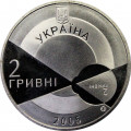 Украина 2 гривны 2005 год - Владимир Филатов