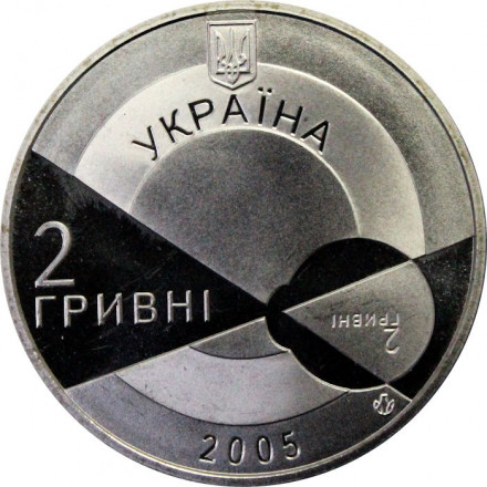 Украина 2 гривны 2005 год - Владимир Филатов