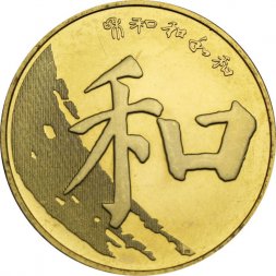 Китай 5 юаней 2017 год - Китайская каллиграфия