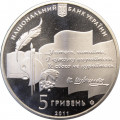 Украина 5 гривен 2011 год - Премия Тараса Шевченко