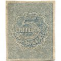 РСФСР 5 рублей 1920 год - водяной знак &quot;Ромбы&quot; - F+