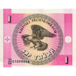 Кыргызстан 1 тыйын 1993 год - Белоголовый орлан. Национальный орнамент aUNC