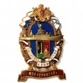 Знак За службу России в ВМФ. МПК &quot;Уренгой&quot;