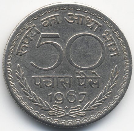 Индия 50 пайс 1967 год (Бомбей)