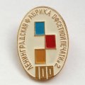 Знак &quot;100 лет Ленинградская фабрика офсетной печати № 2&quot;