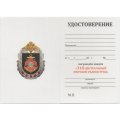 Нагрудный знак 318 ЦМРО, с удостоверением