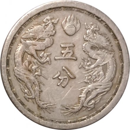 Маньчжоу-го 5 фэней 1936 год