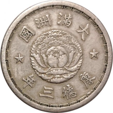 Маньчжоу-го 5 фэней 1936 год