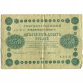 РСФСР 250 рублей 1918 год - Пятаков - Г. де Милло - F