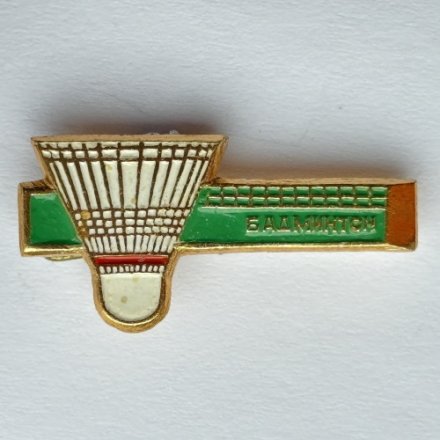 Значок. Бадминтон. Воланчик Сетка