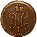 1/2 копейки 1840 год СМ Николай I (1825—1855) - VF