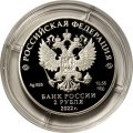 Россия 2 рубля 2022 год - Фиалка надрезанная