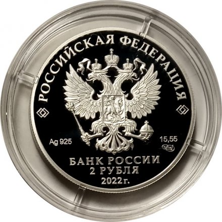 Россия 2 рубля 2022 год - Фиалка надрезанная