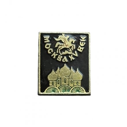 Значок Москва XV век