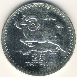 Монголия 25 тугриков 1976 год