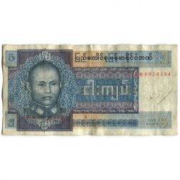 Бирма 5 кьят 1973 год - Генерал Аун Сан. Пальма - F