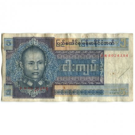 Бирма 5 кьят 1973 год - Генерал Аун Сан. Пальма - F