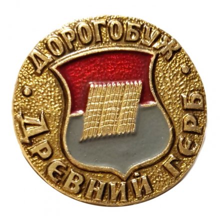 Значок Дорогобуж. Герб. Серия "Древний герб"
