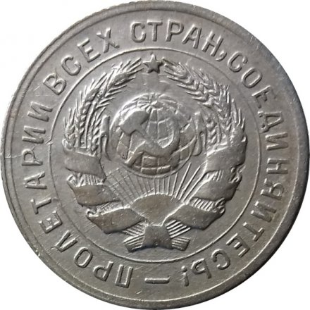 СССР 10 копеек 1932 год - XF