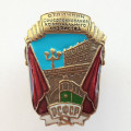 Знак &quot;Отличник социалистического соревнования коммунального хозяйства РСФСР&quot; (копия)