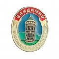 Значок Владимир. Водонапорная башня