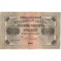 РСФСР 10000 рублей 1918 (1919) год - водяной знак горизонтальный - Пятаков - Бубякин - VF-