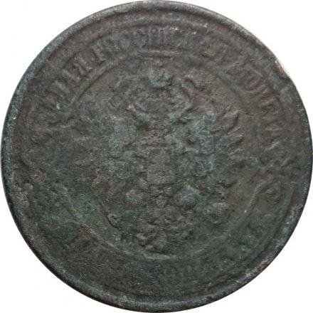 5 копеек 1875 год ЕМ Александр II (1855—1881) - VG