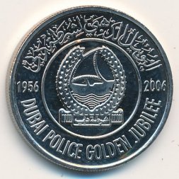 ОАЭ 1 дирхам 2006 год