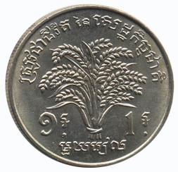 Монета Камбоджа 1 риель 1970 год - ФАО